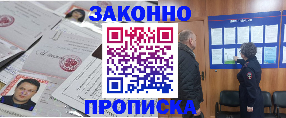 купить прописку в Ялуторовске